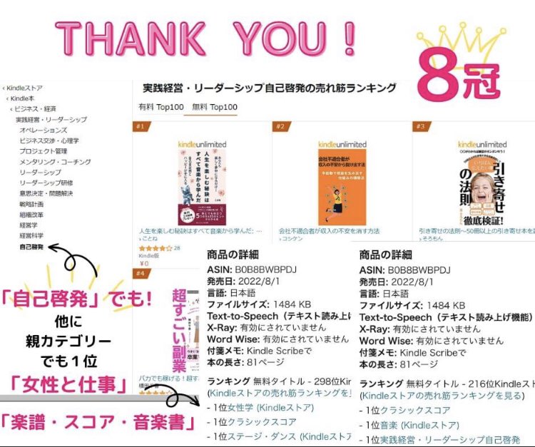 happyKstyle1's tweet photo. Kindle本感謝の無料キャンペーンが無事終了。外出でこまめにチェックできなかったのに気付いたら８冠いただいてました👑出版時の６冠と合わせると、ダブリを除いて11カテゴリーで1位🥇またまた私の方が感謝です！ありがとうございました🙇‍♀️明日から��盆休みの方も多いと思います。どうぞ良��休日を〜 https://t.co/y7grwrHYpW