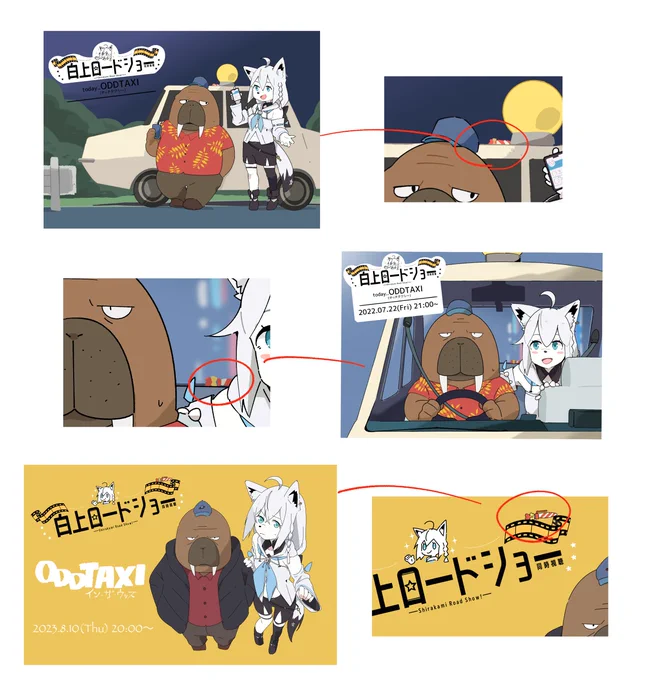 ちなみにこれは去年のODDTAXIの宣伝絵含めた3つの絵なんですが、本編含め色々見るとわかる小ネタを仕込んでました。
これがなんなのかは…ODDTAXIのオーディオドラマなんかも合わせて楽しんでもらえたら…ウフフ… 