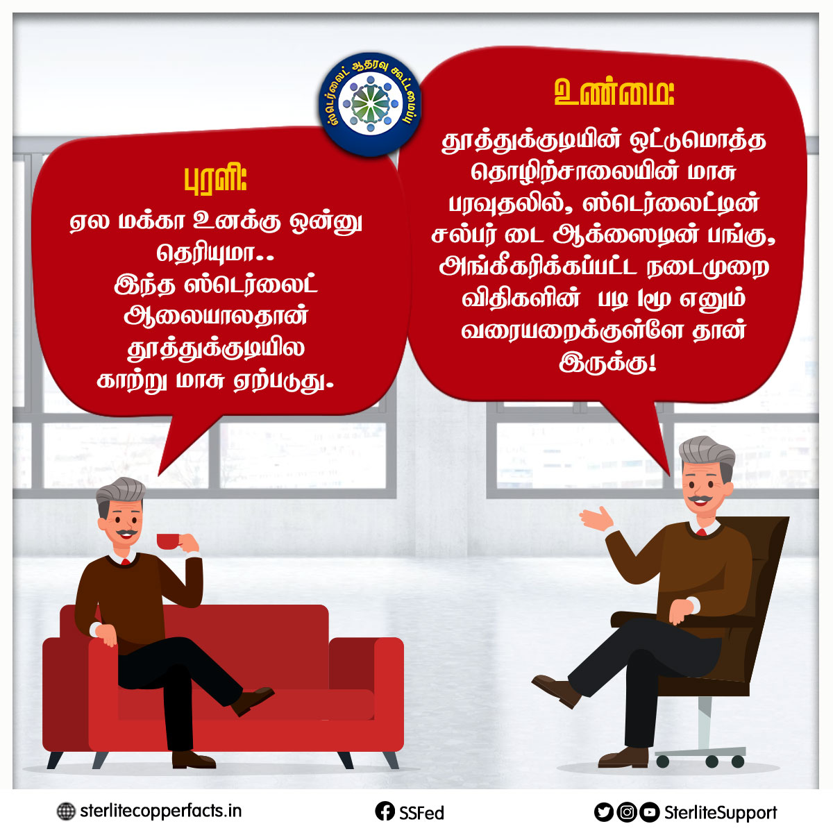 SterliteSupport's tweet photo. உண்மை என்றும் அழியாது!..

#Reopensterlite
#Sterlite #donotclose #Thoothukudi #Sipcot #copper https://t.co/tVrICE5E3c