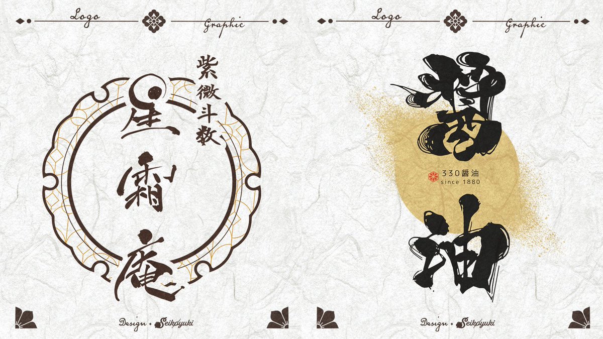 Seikoyuki_logo's tweet photo. #ド直球に言いますがフォローしてください

ロゴデザイン～素材制作までさせて頂いておりますので、良ければよろしくお願い致します🙇‍♀️🙇‍♀️✨️！ https://t.co/j9PT2xFDYg