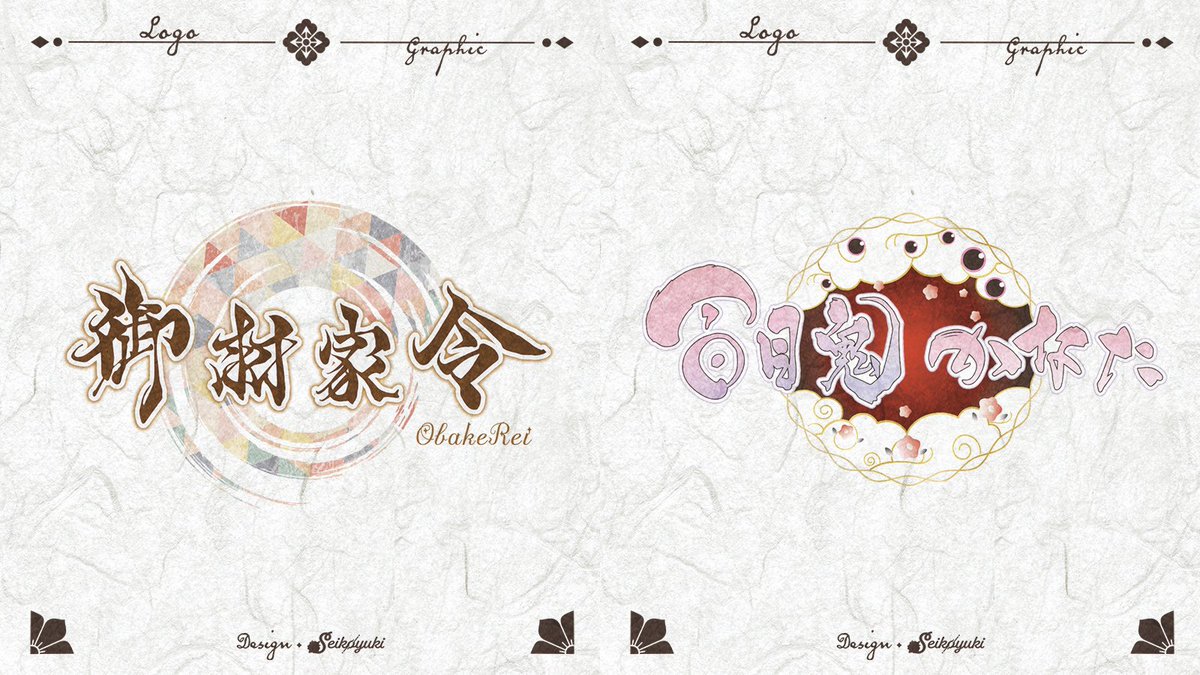 Seikoyuki_logo's tweet photo. #ド直球に言いますがフォローしてください

ロゴデザイン～素材制作までさせて頂いておりますので、良ければよろしくお願い致します🙇‍♀️🙇‍♀️✨️！ https://t.co/j9PT2xFDYg