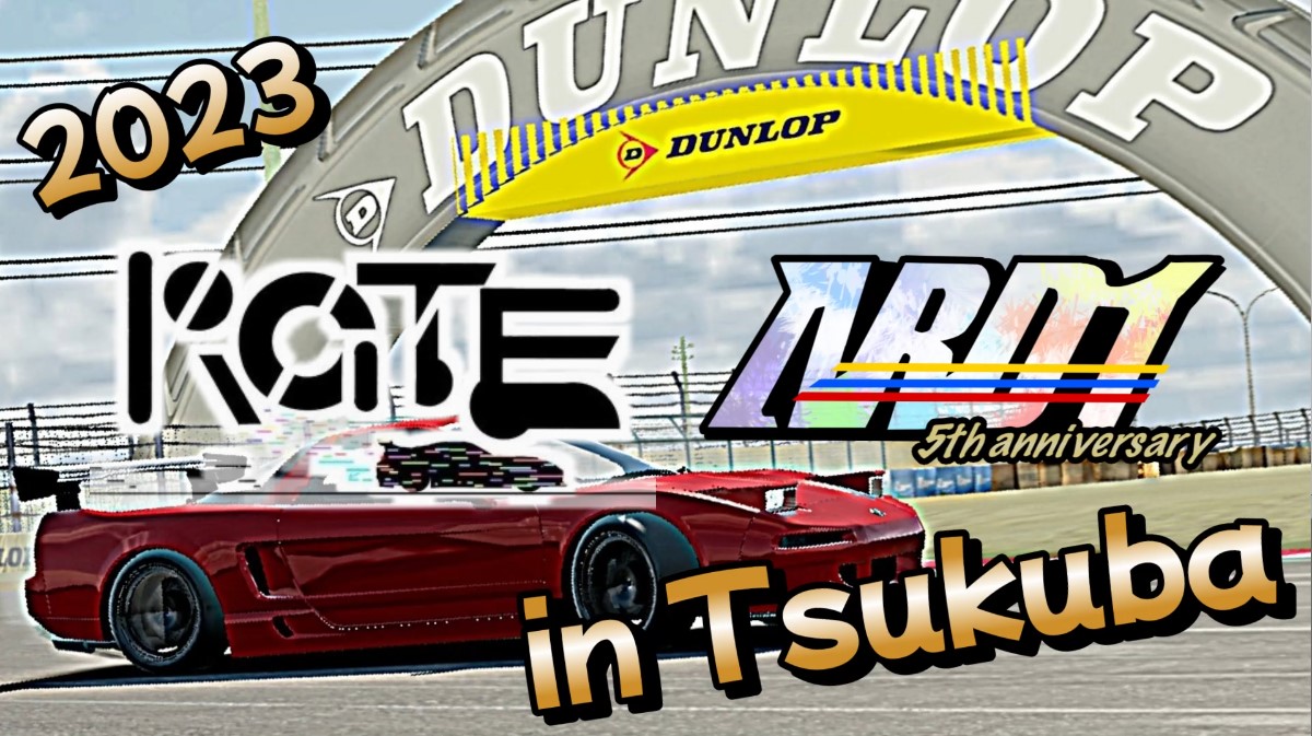ARD1Official's tweet photo. 本日23時に
#ARD1 × #RGTE エキシビジョンマッチドリフトコンテストの単走動画をUPします！
今回は8名と少ない人数による単走ですが、見ごたえあり！？だと思います。

追走に向けた選手の熱い走りに期待しましょう！

＃AssolutoRacing

https://t.co/VD4dqpLUxf https://t.co/5nIppoXDx3