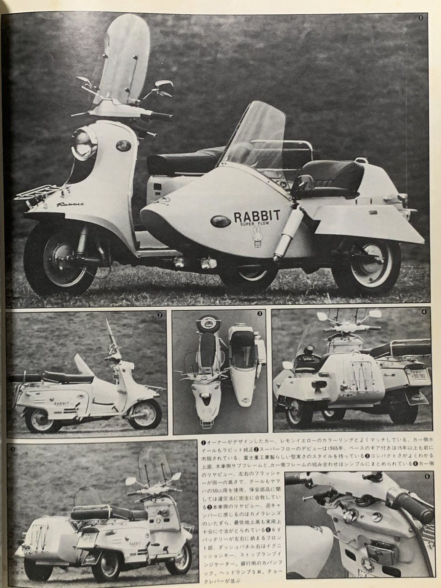 らびっと１１枚 別冊モーターサイクリストより。このラビットが現存してると良いな〜と