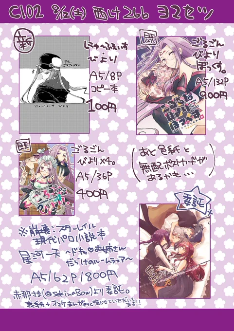 C102お品書きです!西け26b「ヨマセツ」にてお待ちしております!