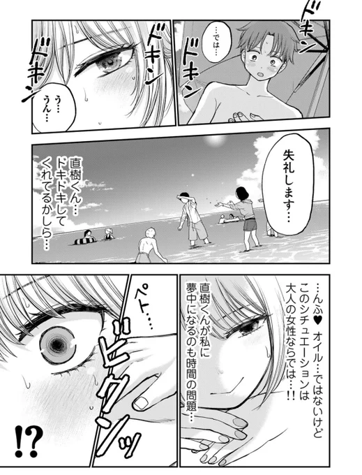 明日の正午、無料話更新されます 「おっちょこドジおねえさん」をよろしくお願い致します なほさんと海へ  前回