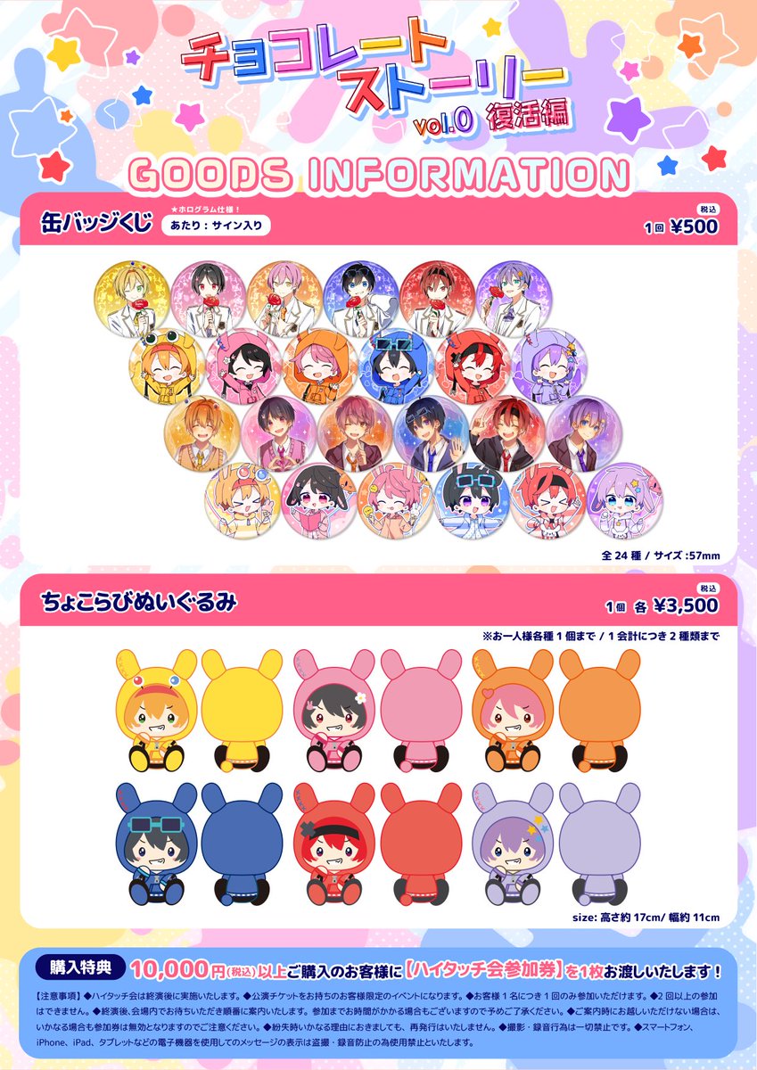 ちょこらび グッズ まとめ売り ① ちょこらび🍫🐰【公式】 on X: