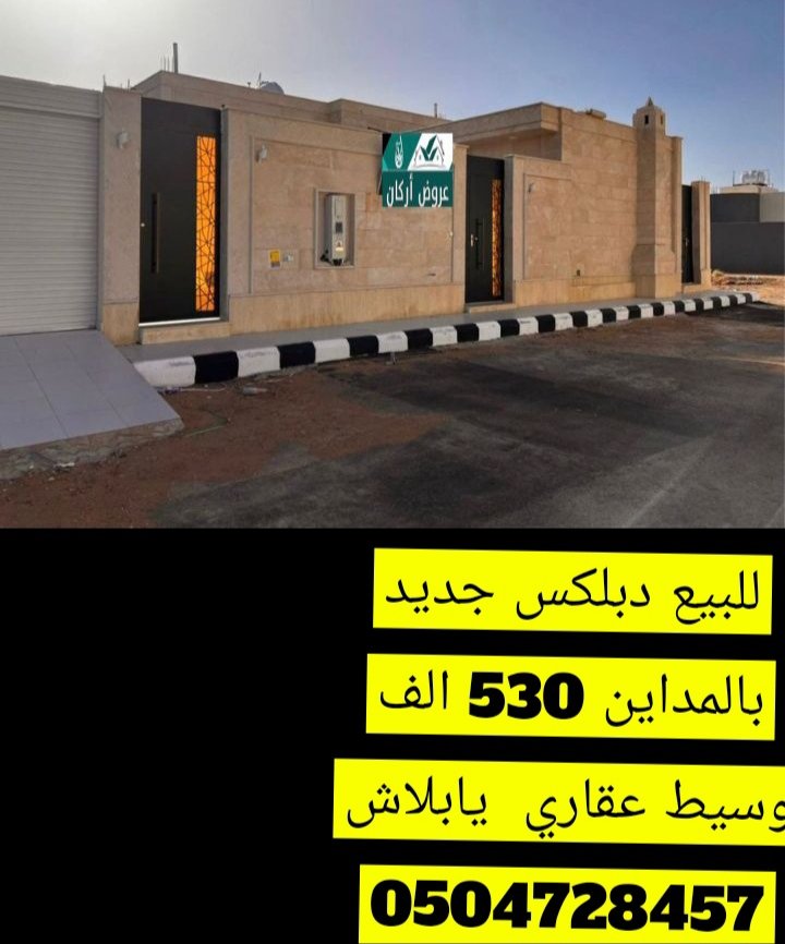 للبيع دبلكس 530 الف بحايل يابلاش