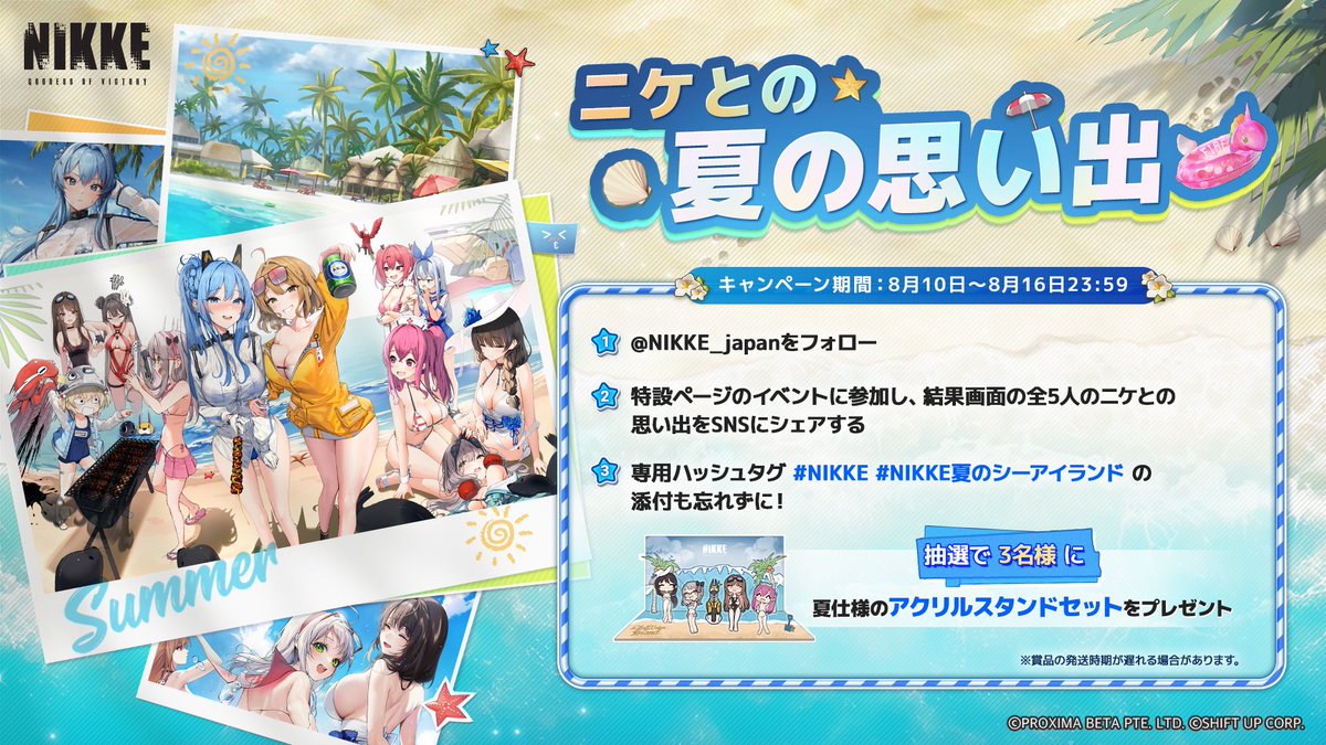 NIKKE_japan's tweet photo. 【ニケとの夏の思い出】
 NIKKEたちとのシーアイランドアドベンチャー🌴

ニケたちとの夏はどのようにお過ごしでしょうか？
夏の思い出をSNSでシェアして、夏限定特典をゲットしましょう😊

詳細内容は添付画像をご確認ください！

◆特設ページ
https://t.co/svss8Y41gN

#NIKKE夏のシーアイランド https://t.co/uhOzf62k42