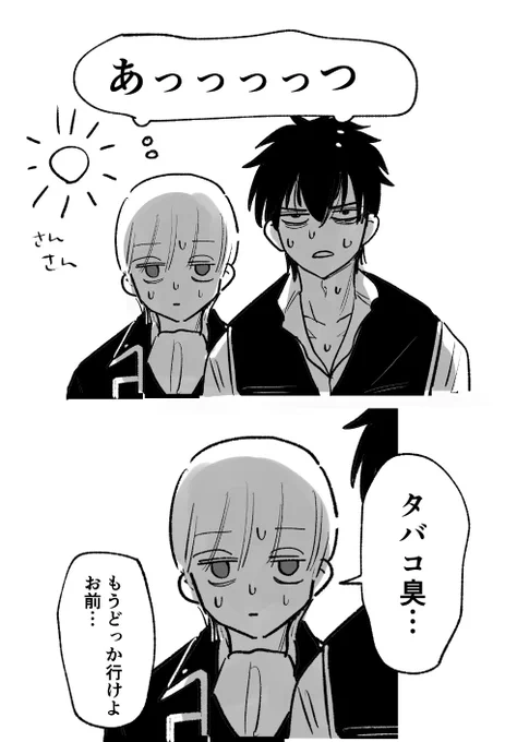 あっちーね