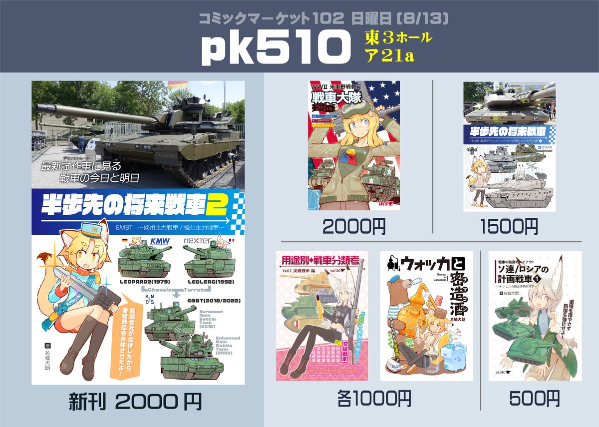 コミックマーケット102のお品書きと配置スペースです。あと、コミケWebカタログの会場MAP▶ https://t.co/IfZ2YqQ77i (よろしければ、お気に入り登録して頂けると嬉しいです。次回以降のコミケでも、リストや会場MAPに表示されるようになります)