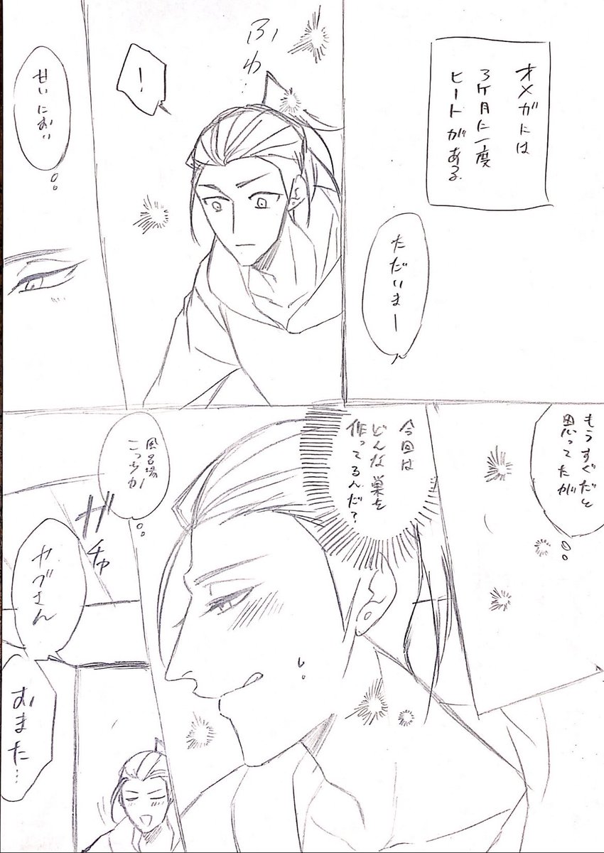 再掲オメガバギャグの方 