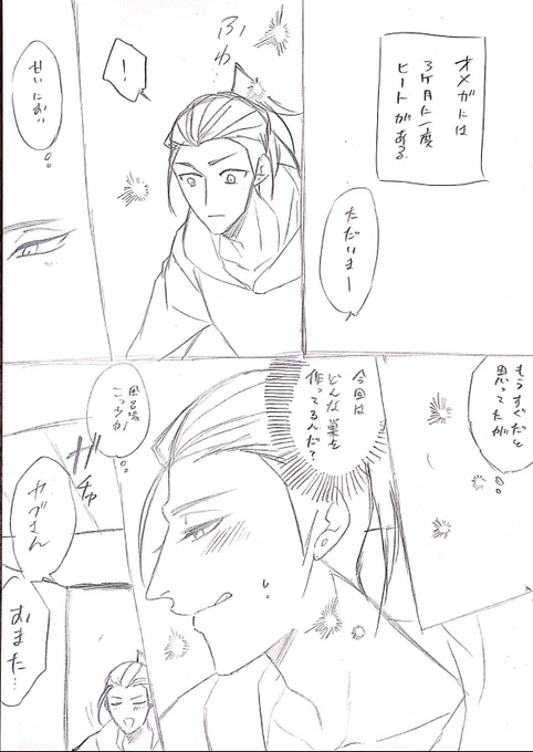 再掲オメガバギャグの方 