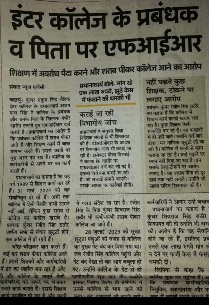 NavinPandeyAstr's tweet photo. यूपी के अशासकीय सहायताप्राप्त (एडेड) माध्यमिक स्कूलों का अधिग्रहण कर @UPGovt इन सभी स्कूलों को राजकीय घोषित कर शिक्षा और शिक्षकों को प्रबंधकों के चंगुल से मुक्त करें। बच्चों की शिक्षा पटरी पर आएगी।
@myogioffice
@myogiadityanath @CMOfficeUP @ChiefSecyUP @gulabdeviup https://t.co/j6kmJu6Mh7