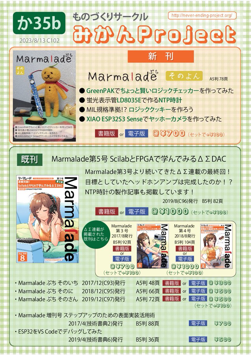 mikan_project's tweet photo. C102のお品書きはこちらになります！既刊も若干部は持ち込み予定です！ https://t.co/o1I2uCeBiO