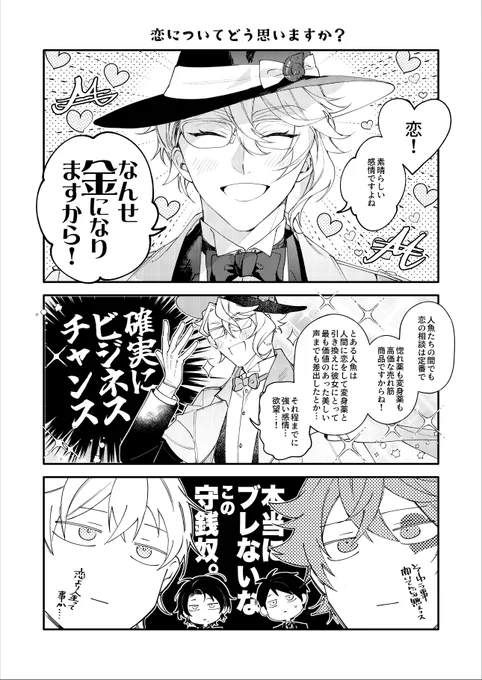 ブレない🐙 皆の恋愛事情※クロスオーバー進捗幸漫