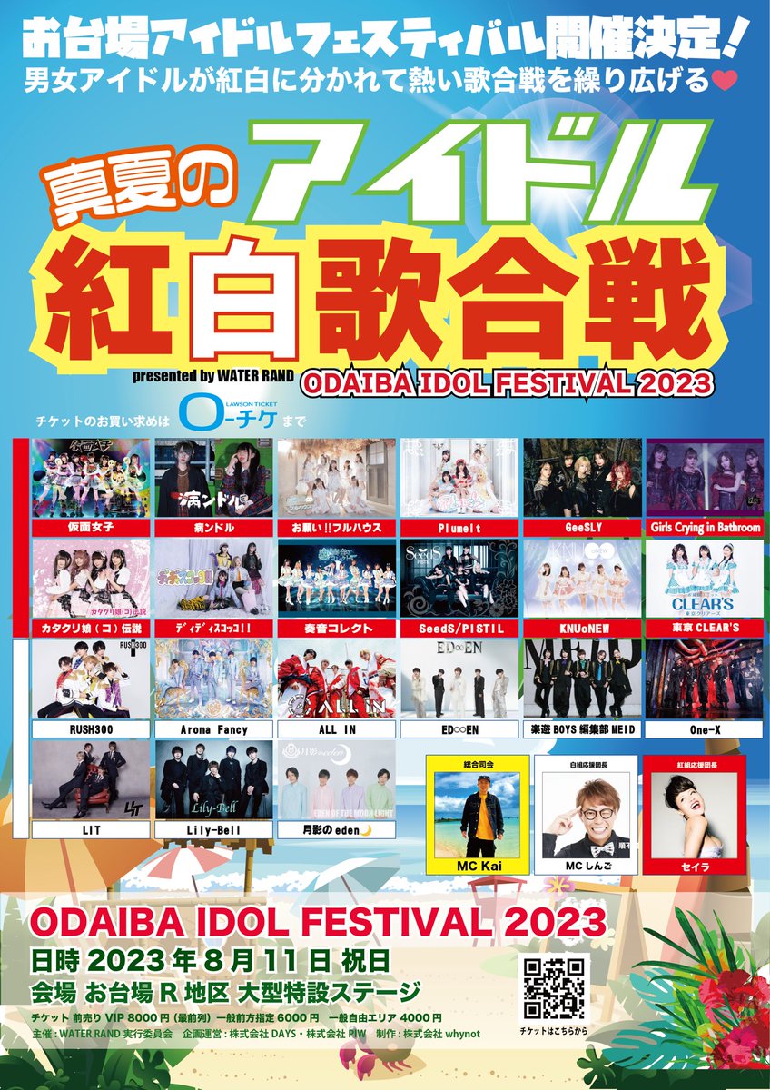 odaibaidol's tweet photo. 明日は当日券も発売いたします。

現金で購入が可能で、引き換えでエリアごとのリストバンドを差し上げます！

#お台場アイドルフェスティバル https://t.co/bJlIZsGHxK