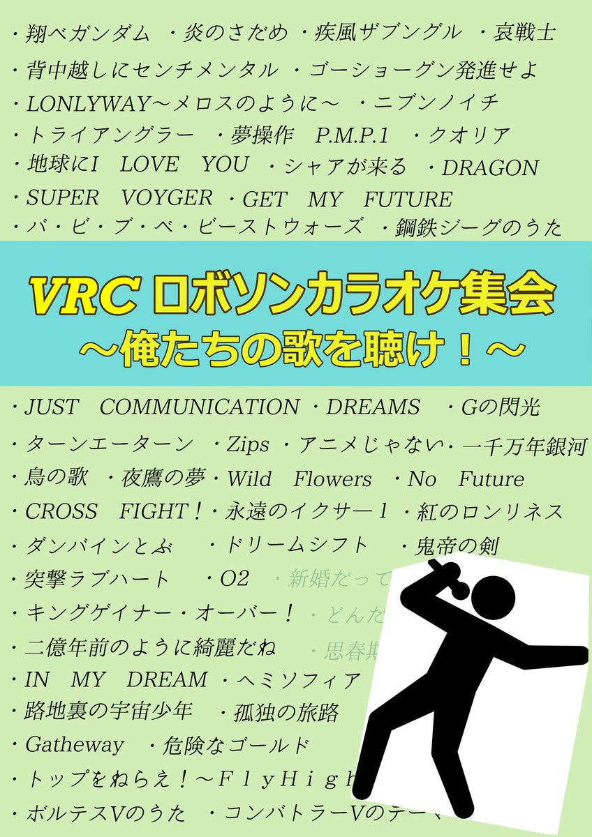 namanamatora's tweet photo. だいぶお待たせしましたが、お久しぶりのロボソンカラオケ集会！
『#VRCロボソンカラオケ集会 ~俺たちの歌を聴け！』

を8/27(日）19:00から行います！新カラオケワールドでやりますよ！ぜひ！ https://t.co/Or7WEoxEvj