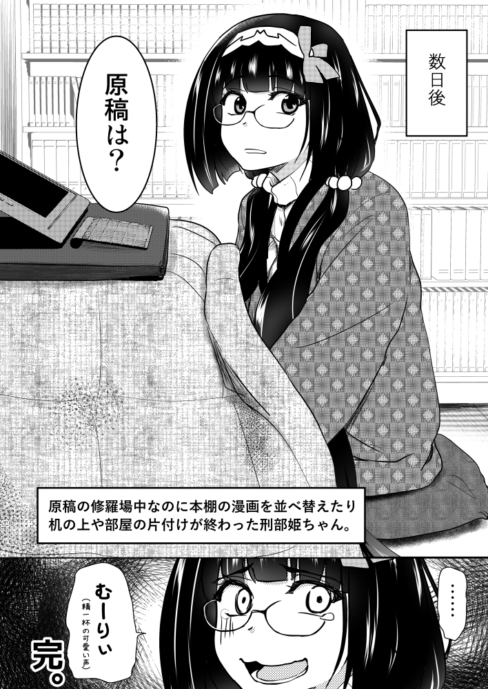 原稿の修羅場中なのに、本棚の漫画を並べ替えたり、机の上や部屋の片付けが終わる人。 