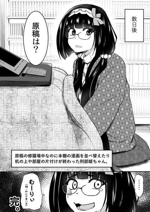 原稿の修羅場中なのに、本棚の漫画を並べ替えたり、机の上や部屋の片付けが終わる人。 