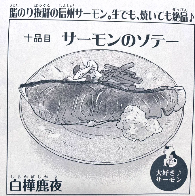 =おしらせ=
8/7(月)発売 少年画報社
『#ときめきごはん No.39 沖縄そばとタコライス』に10p載っております。「十品目 サーモンのソテー」

大好き♪サーモンをテーマに描かせていただきました。どうぞ宜しくお願いします⛱️🍣🍛🎣
#思い出食堂 