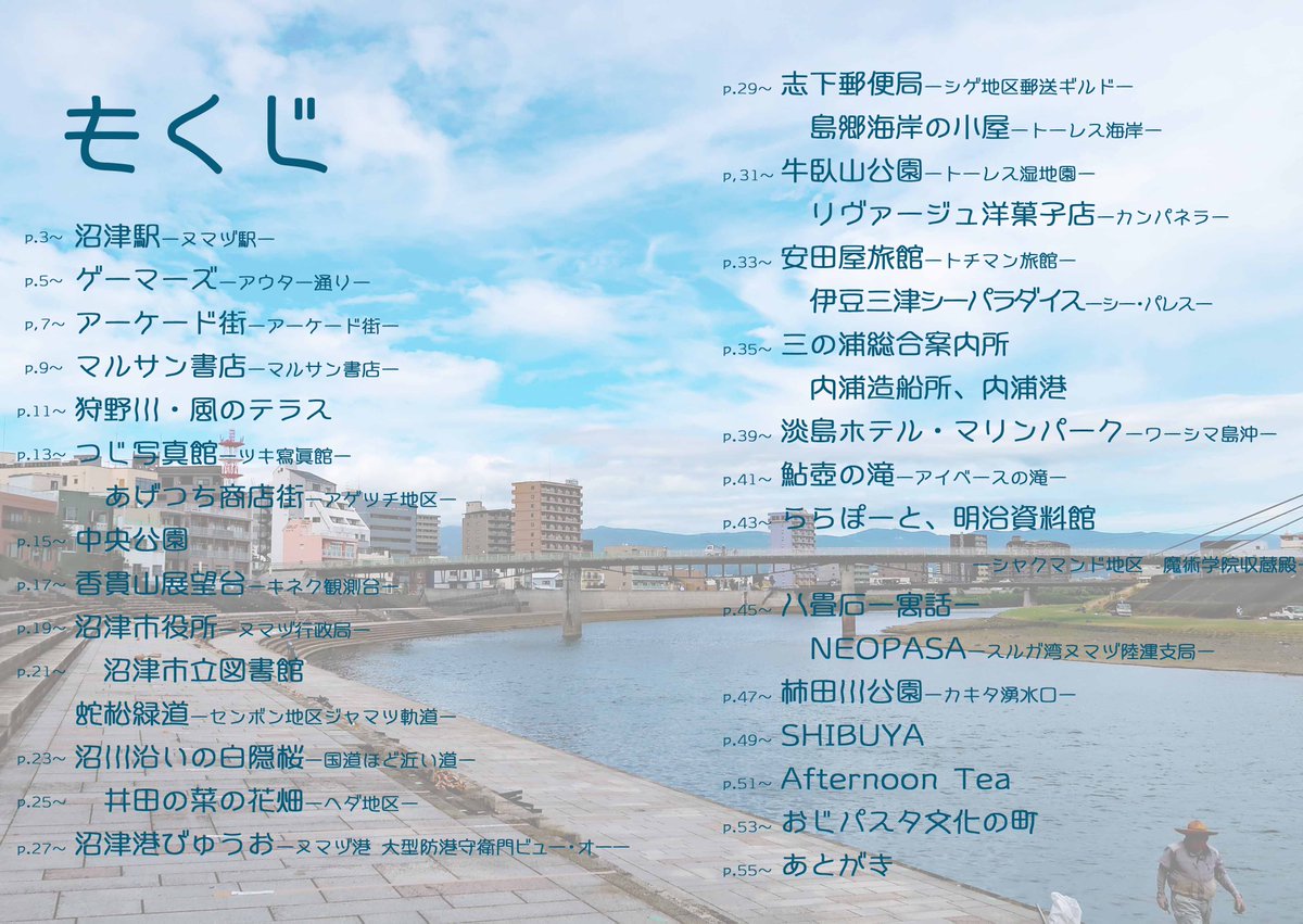 akibablognet's tweet photo. 【夏コミ支援】サークル地球の潜り方 2日目東6ト-48b委託 @travel_lemon 地元民目線で紹介する、幻日のヨハネ聖地巡礼本「現実のヨハネーヌマヅ巡り帖ー」フルカラー。放映中のアニメ前半パートと、雑誌掲載イラスト全箇所しています https://t.co/lkH4NKk3cL