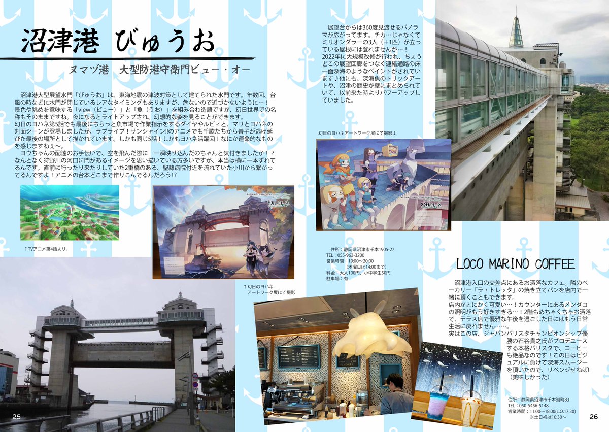 akibablognet's tweet photo. 【夏コミ支援】サークル地球の潜り方 2日目東6ト-48b委託 @travel_lemon 地元民目線で紹介する、幻日のヨハネ聖地巡礼本「現実のヨハネーヌマヅ巡り帖ー」フルカラー。放映中のアニメ前半パートと、雑誌掲載イラスト全箇所しています https://t.co/lkH4NKk3cL