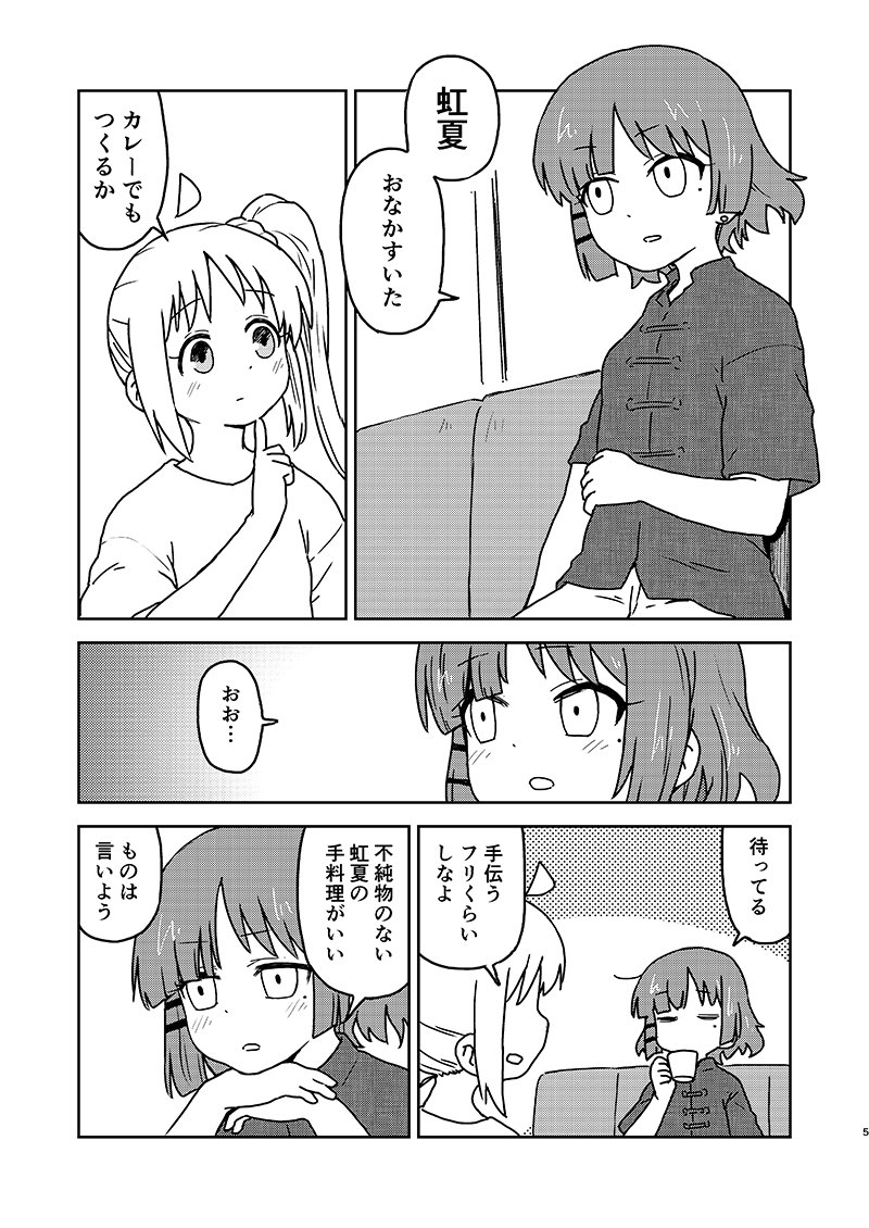C102夏コミ二日目新刊ぼっち本「ニジカレー」出ます!サンプルは以下ツリーに!東D-42ab「fullauto firng」でお待ちしてます!  委託のメロン特典付き→