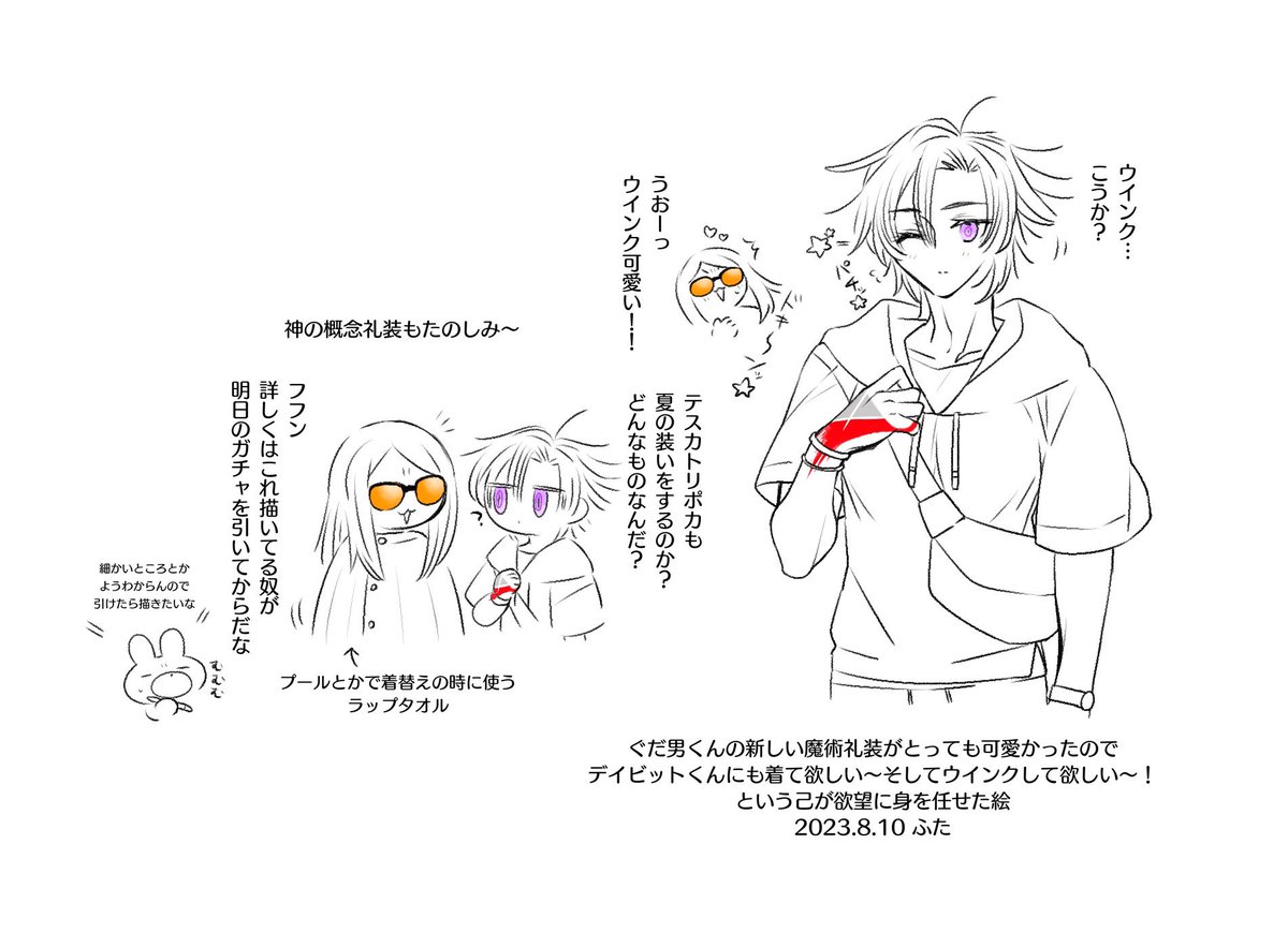 新しい魔術礼装がとっても可愛かったのでデくんにも着て欲しい〜!という勢いのままに描いたらくがき。テスデイ風味 
