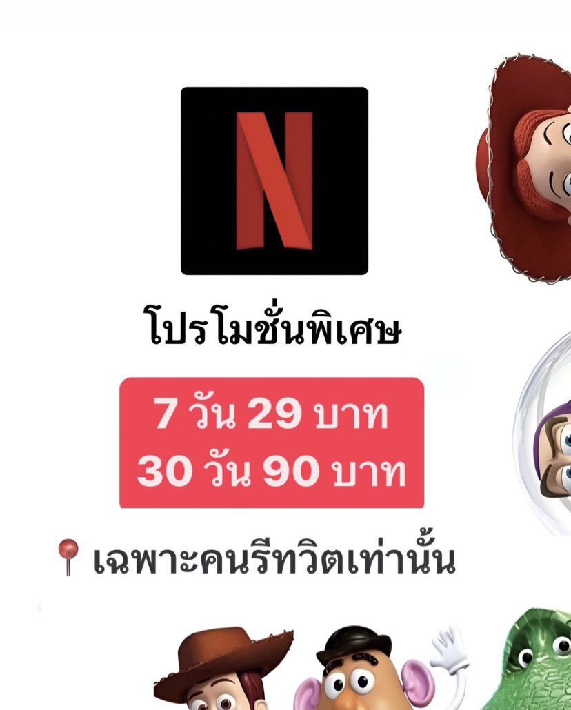 เปิดค่า 🐶หารNetflix / Wbbjbb tweet media