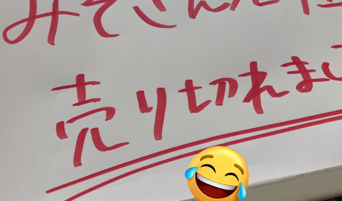 annponntannnnn's tweet image. 一昨年フォロバ返して頂いた時ヒカキンさん熱が更に上がって今度こそ絶対！！！
「みそきん」を買う！って思ったのにバイト帰りに4店舗行ったけどオワタの図

みそきんどこ！！！！！！(笑)
食べた人、買えた人いますか？🫣
#みそきん #ヒカキン #みそきんどこ