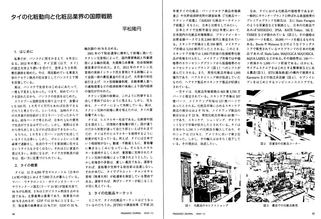 化粧心理学者 平松隆円 tweet media