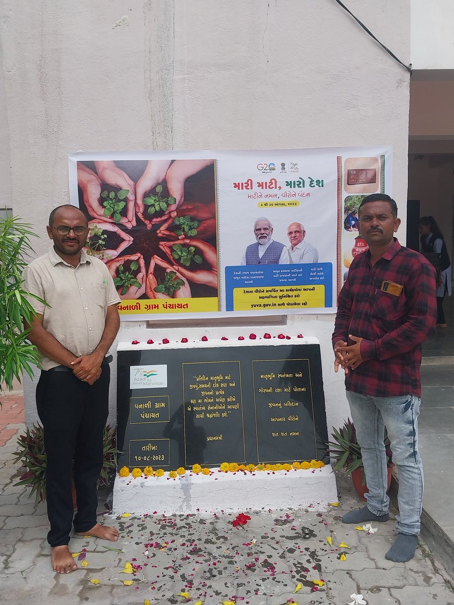 HareshBoricha17's tweet photo. મેરી  મિટ્ટી મેરો દેશ ....Vanali gram panchayat ta gadhada ji botad https://t.co/xOJ4PoKFEN