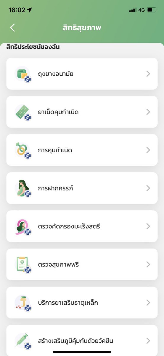 stylepearypiee's tweet photo. เผื่อคนยังไม่รู้ ในเป๋าตังมีบริการใช้สิทธิสุขภาพ มีถุงยาง ยาคุม/ฉุกเฉิน ตรวจคัดกรอง ฝังยาคุม รับวิตามินB9/เหล็ก ฟรี  กดเข้าไปเช็คได้เลย เราเพิ่งรับวิตามินมาสดๆร้อนๆ ถามเพื่อนที่เป็นเภสัช บอกว่าคนไม่ค่อยรู้ ไปเอาไปใช้สิทธิเลยย https://t.co/4FVqACQIb4