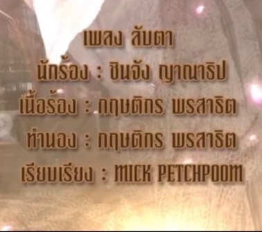 Misae_PP's tweet photo. "ล้บตา"เพลงประกอบละคร บุหงาส่าหรี เพลงแรกในชีวิตชองชินจัง ญาณาธิป The Star 2022
#ลับตา #บุหงาส่าหรี 
#chinjung_ynt @chinjung_ynt @cj_yntofficial @ https://t.co/ZYInyRcZ5F