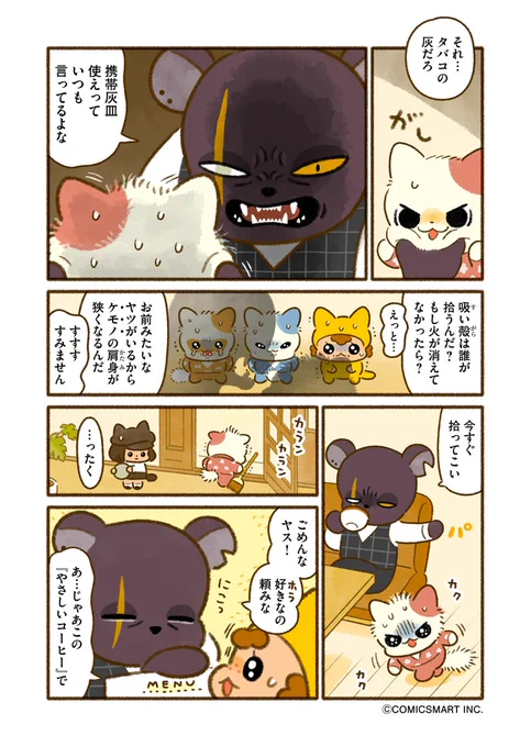 『今日からヤスです』第7話 #GANMA #漫画  ポイ捨てダメ絶対🚭  最新話はアプリで読めます↓  