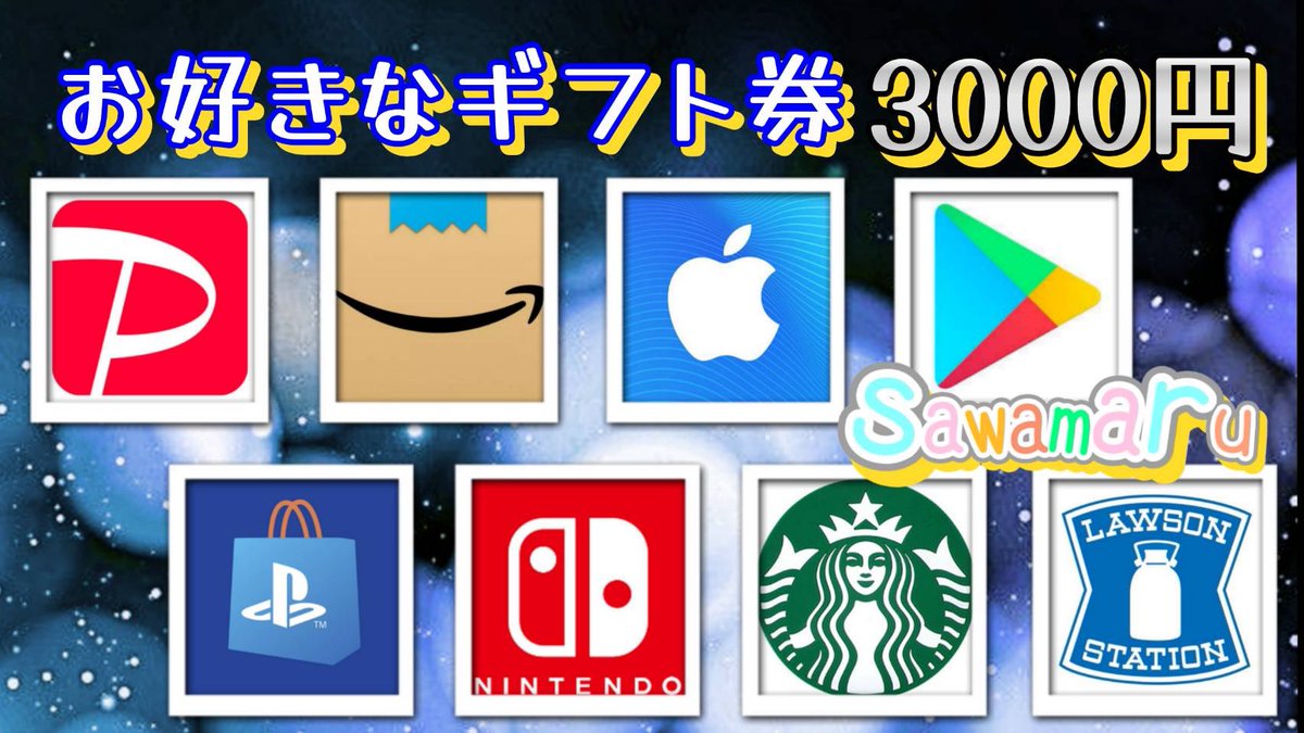 くえんさんコラボ㊲

ギフト券3000円が1名様に当たる

一応募条件一
1、この投稿をリツイ−ト
2、僕と@_yoidome のフォロ–

当選人数 1名様
8/11 23時08分　まで