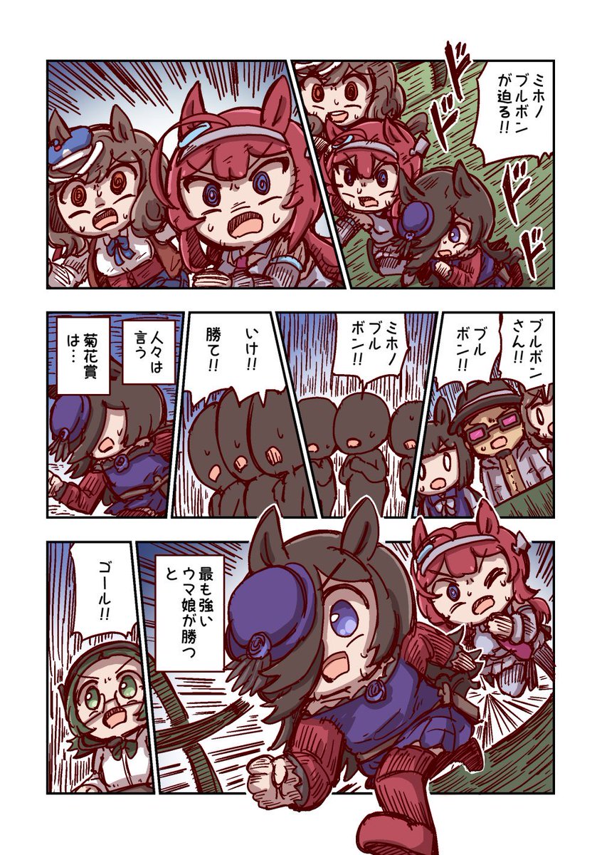 ミホノブルボンと強いウマ娘