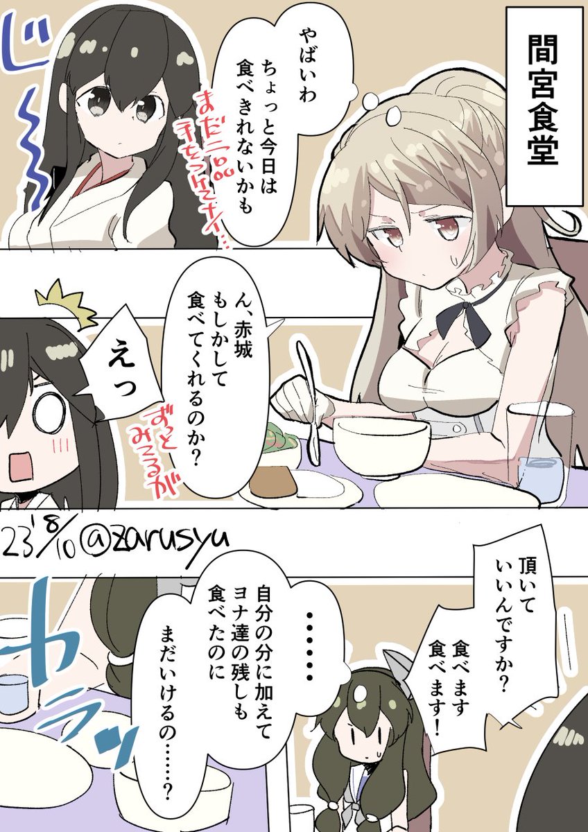 まだ腹八分目にも満たない可能性  カブール、伊47、赤城 #艦これ版深夜の真剣お絵描き60分一本勝負 #艦これ版真剣お絵描き60分一本勝負_20230810