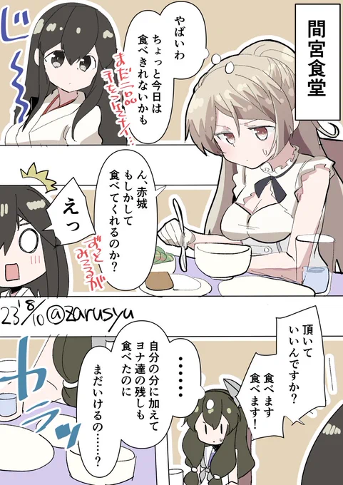 まだ腹八分目にも満たない可能性  カブール、伊47、赤城 #艦これ版深夜の真剣お絵描き60分一本勝負 #艦これ版真剣お絵描き60分一本勝負_20230810