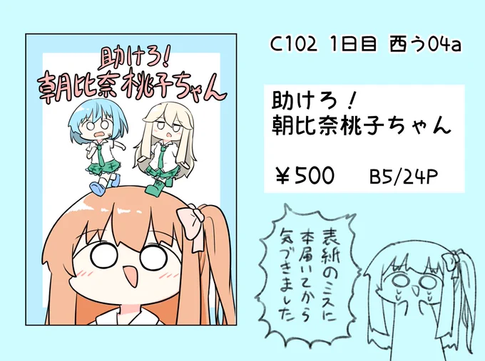 だいぶ遅い夏コミのお品書きでやす あと書いてる通りです🙇