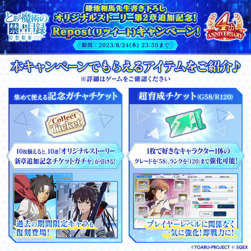 index_if_PR's tweet photo. ／
Repost（リツイート）して、
豪華ゲーム内アイテムがもらえるチャンス！✨
＼
ゲームの中だけで読める、#とあるIF オリジナルストーリー第2章が公開！

Repost数に応じて、過去の期間限定キャラも登場する「記念ガチャ」のチケットや、超育成チケットなどを全ユーザーにプレゼント🎁