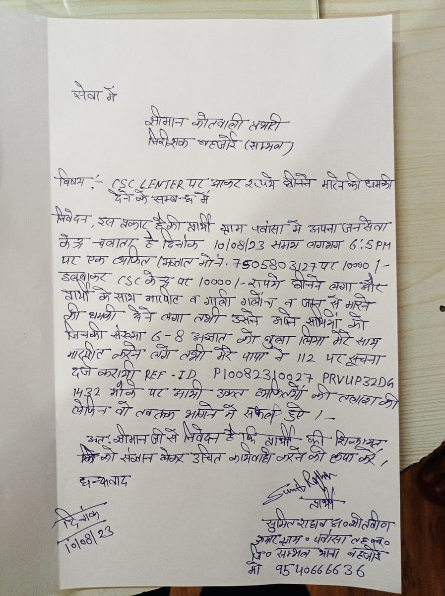 जब तक <a href="/112UttarPradesh/">Call 112</a> घटना स्थल पर पहुंचीं तब तक वो लोग भाग चुके थे, पुलिस ने पीड़ित से चौकी आकर प्रार्थना पत्र देने को कहा और पीड़ित पवांसा चौकी पर प्रार्थना पत्र देने गया इसी बीच वो लोग अपने साथ बदमाशों को लेकर आए और पीड़ित की मार्केट के दुकानदारों के साथ मारपीट की <a href="/dgpup/">DGP UP</a>