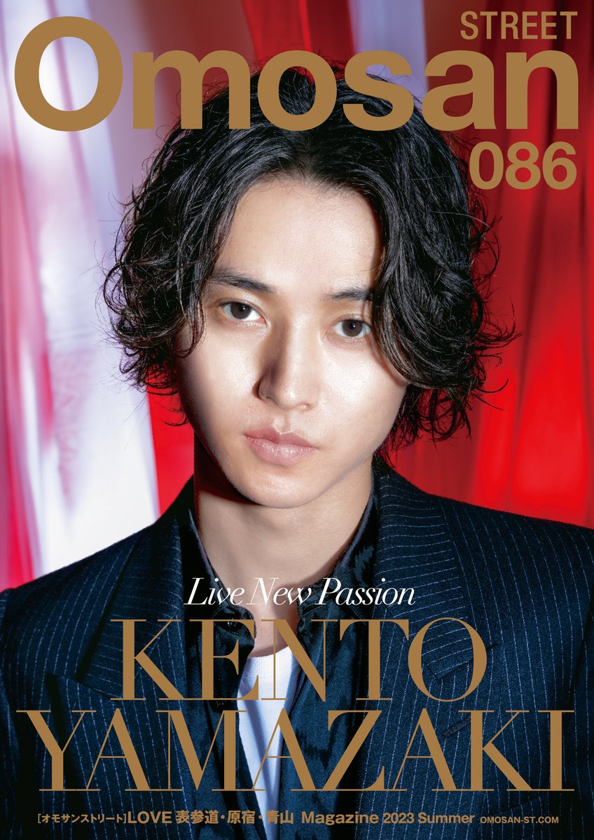 OmosanStreet's tweet photo. ／
8/11発行🌻
#OmosanSTREET Vol.086
表紙は、本誌最多登場の #山﨑賢人 さん✨
＼

映画『#キングダム運命の炎』への
熱いメッセージが満載🔥

特集“Healthy Summer New Wave”では
この夏をヘルシーに楽しめるコンテンツを
ご紹介しています🏖️

郵送：https://t.co/GBfNKgVIOFにて受付中📮

#omosan https://t.co/VLihoTwIjS
