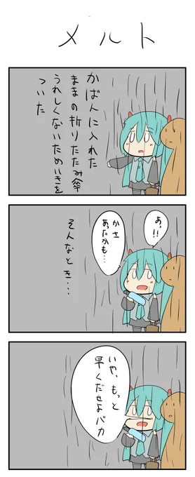 100日チャレンジ2日目 ryo メルト