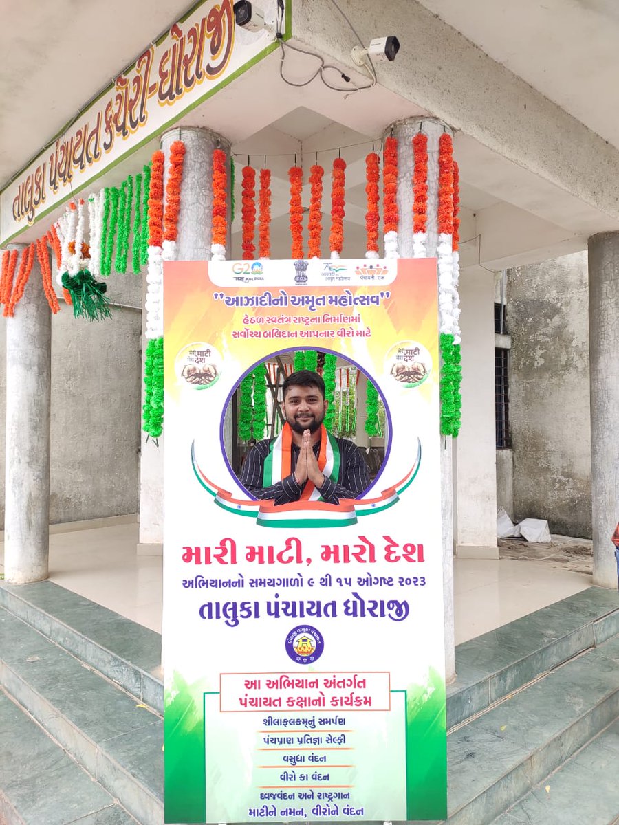 MehulSojitra15's tweet photo. #MeriMaatiMeraDesh કાર્યક્રમ અંતર્ગત ધોરાજી તાલુકાના  ગામોમાં શીલા ફલકમ,વીરો કો વંદન, અમૃતવાટિકા ,પંચ પ્રાણ પ્રતિજ્ઞા ,એવા વિવિધ કાર્યક્રમોનું આયોજન કરવામાં આવ્યું @CMOGuj @DDORAJKOT1 @TdoDhoraji https://t.co/NGkCQFdUwQ