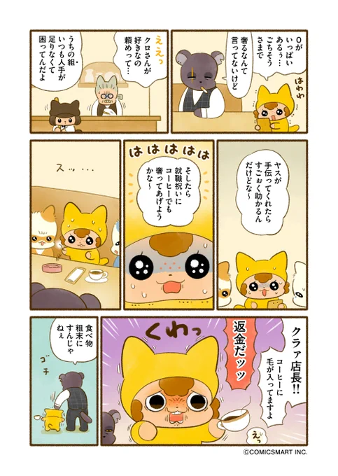 『今日からヤスです』第10話
#GANMA #漫画

ぼったくり😎

最新話はアプリで読めます↓ 
https://t.co/DTakGXioaf 