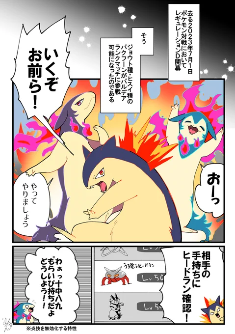 ジョウトバクフーンとヒスイバクフーンがランクマを頑張(れなか)った漫画 パルデアは厳しい土地だァ…