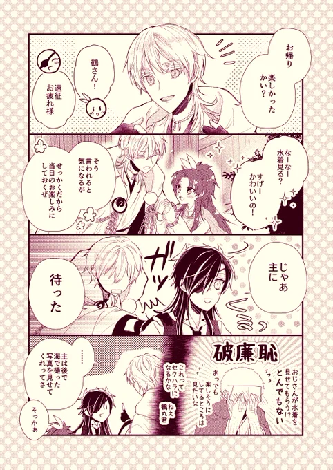 伊達の坊たちが全員女士で顕現してしまった本丸(※先天性女体化)の鶴丸国永 近侍的気遣い 