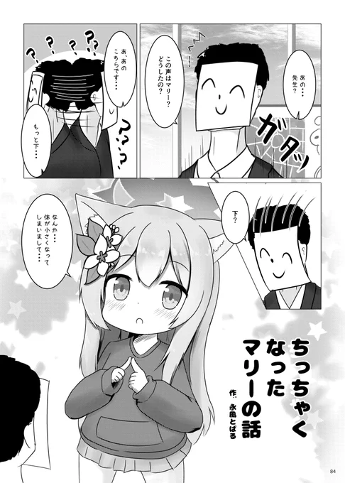 ょぅι゛ょ化合同、主催はマリーで4Pと冒頭の導入とあとなんかちょこちょこと描いてます。マリーかわいいよマリー。