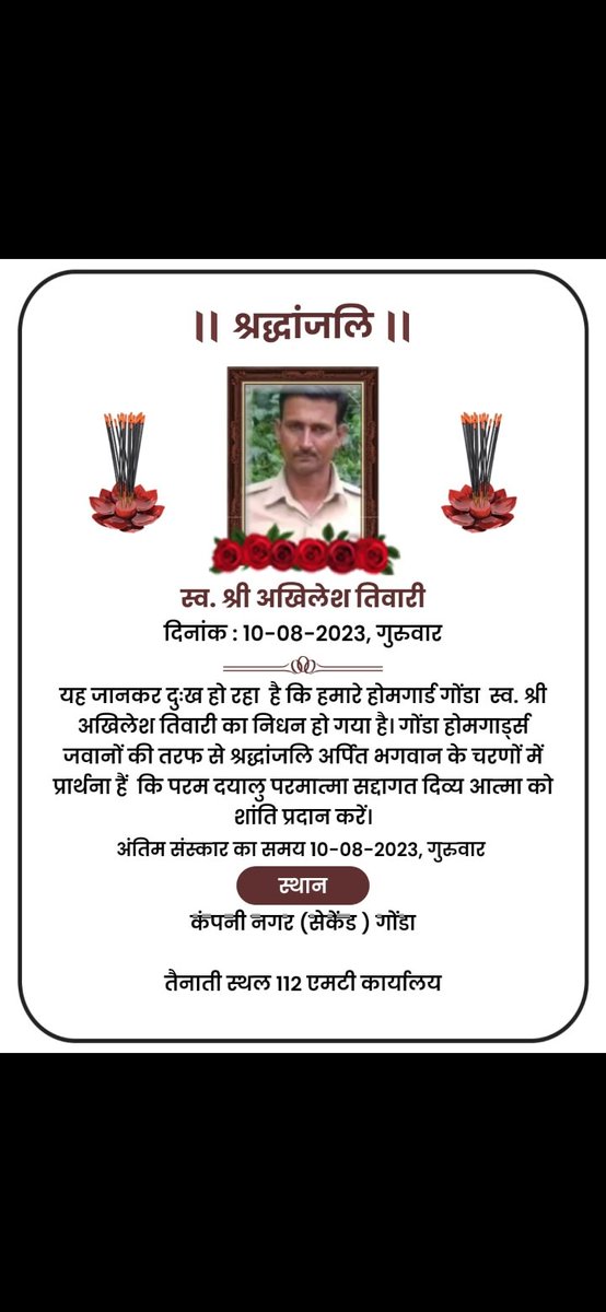 #गोंडा-बहुत ही दुखद।
अखिलेश तिवारी कम्पनी नगर सेकेंड जिनकी डियूटी डायल 112 में दो पहिया पायलट के रूप में एम टी 112 कार्यालय पुलिस लाइन पर रात्रि पाली में रिजर्व के रूप में चल रही थी। कि 9/8/23की शाम अपने घर के पास गले में फंदा डालकर आत्महत्या कर लिया है विनम्र श्रद्धांजलि ।